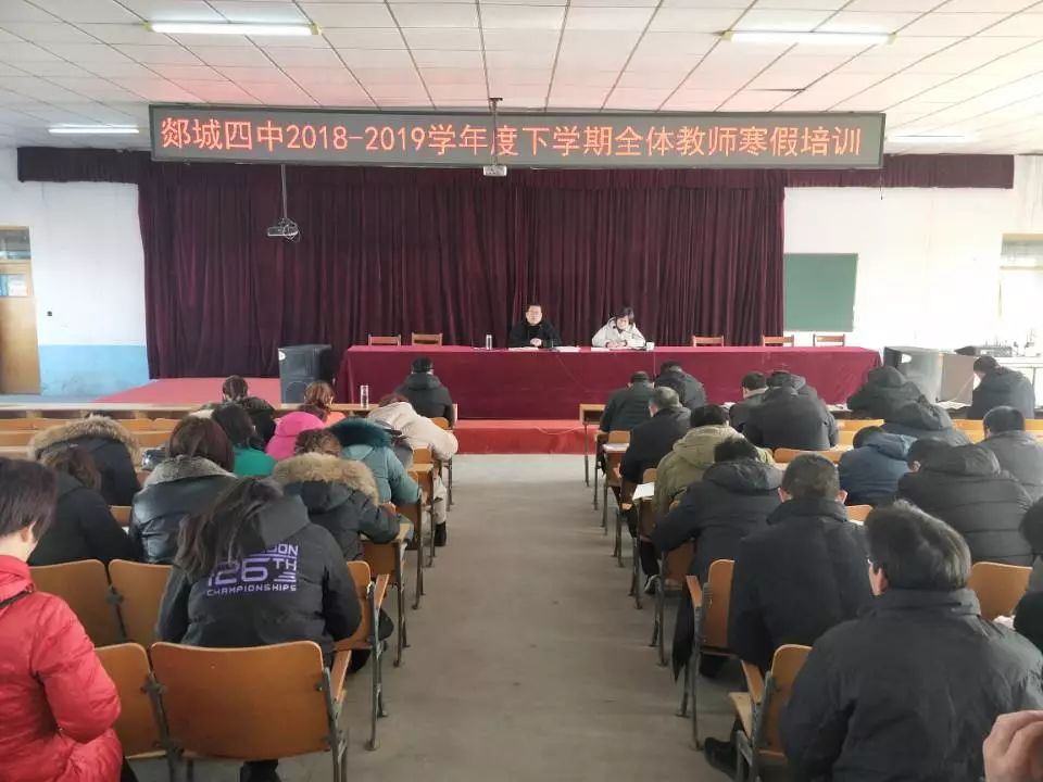 郯城四中召开全体教师寒假培训会此次会议,既是重坊镇各学校新学期