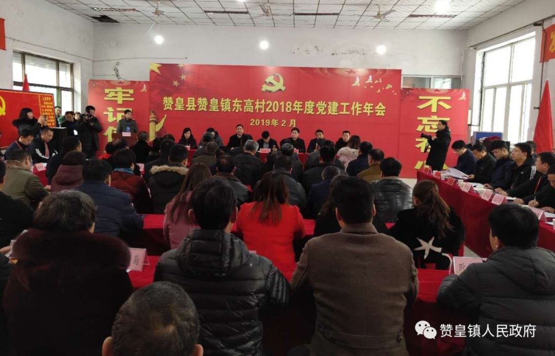 正能量大阵仗赞皇县基层党建工作年会现场观摩会在赞皇镇东高村召开