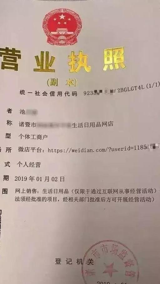 电子商务营业执照怎么办理?如何开具淘宝,微店,拼多多