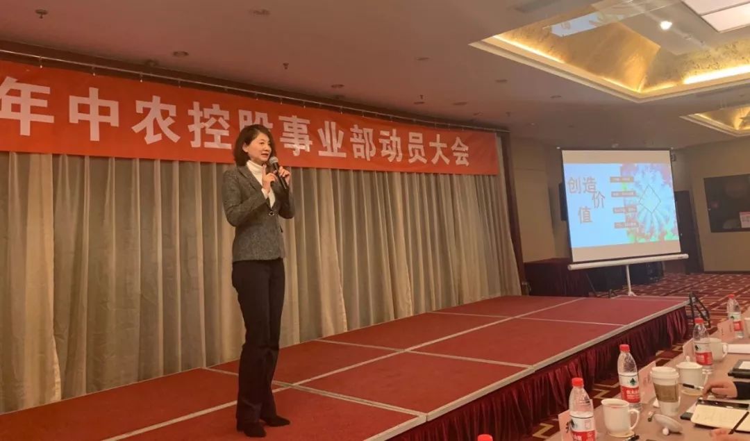 创造价值—中农控股事业部召开2019年业务动员大会