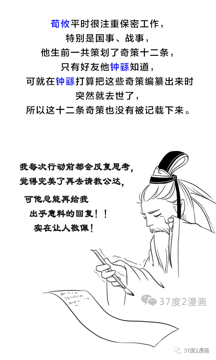 曹操最厉害的军师——荀攸，没有之一