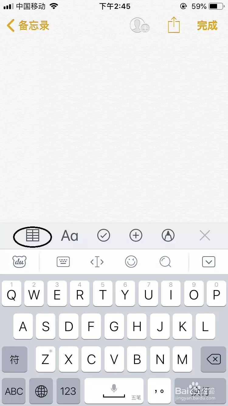 今日技巧 | iphone备忘录如何插入表格形式