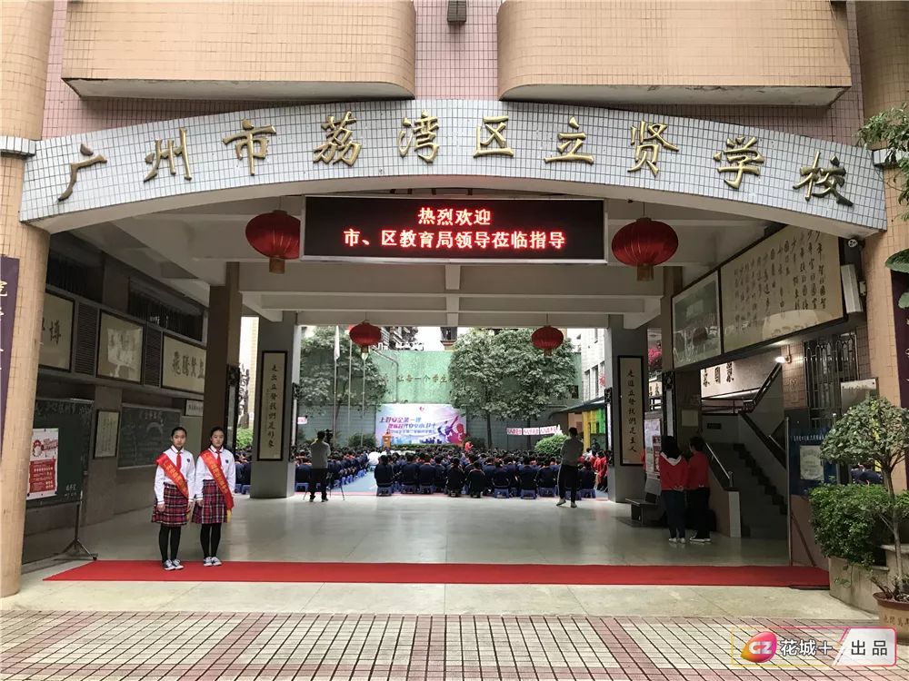 今天早上,广州市荔湾区立贤学校(中学部)举行了2018学年第二学期开学