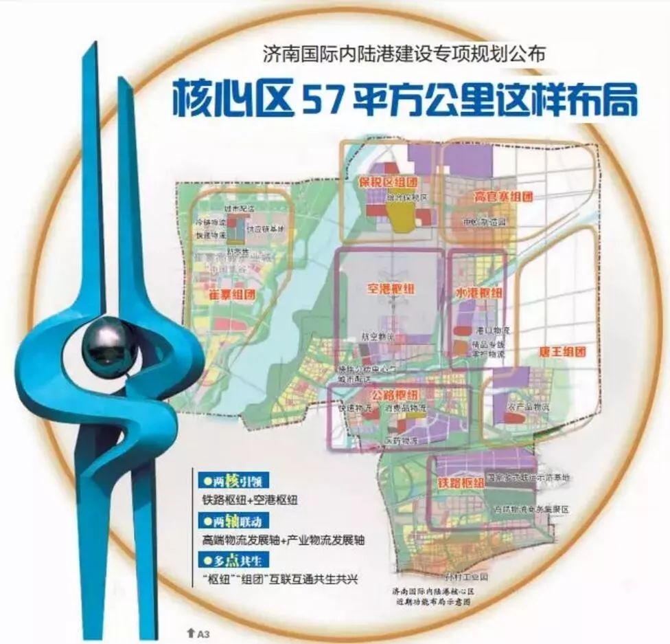 济南市物流中心建设规划了"一核,一枢,两园"的总体空间布局,并明确