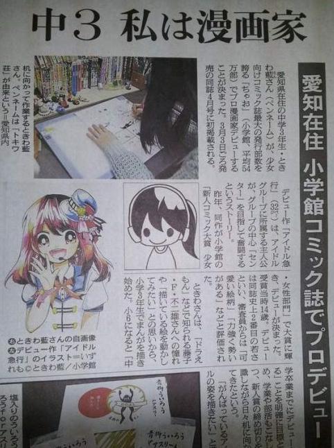 日本13岁少女漫画家出道