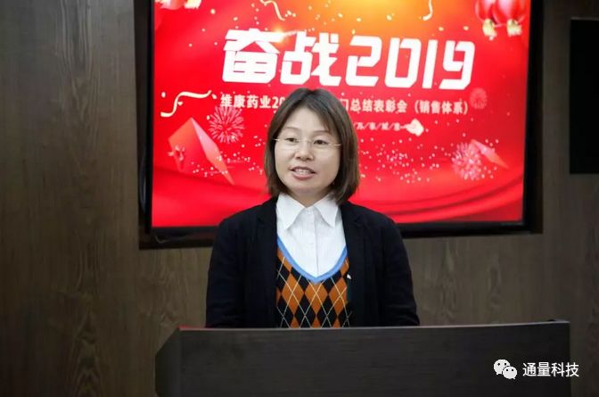 奋战2019维康药业销售体系总结汇报暨表彰大会隆重举行