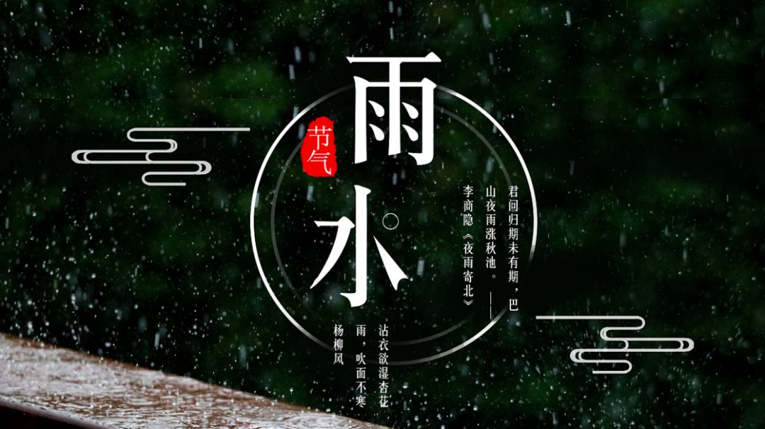 当雨水和元宵节气碰到一天先过哪个呢