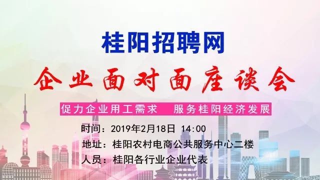 桂阳招聘_好消息 就业在家乡 2020桂阳春季大型招聘会开始报名了