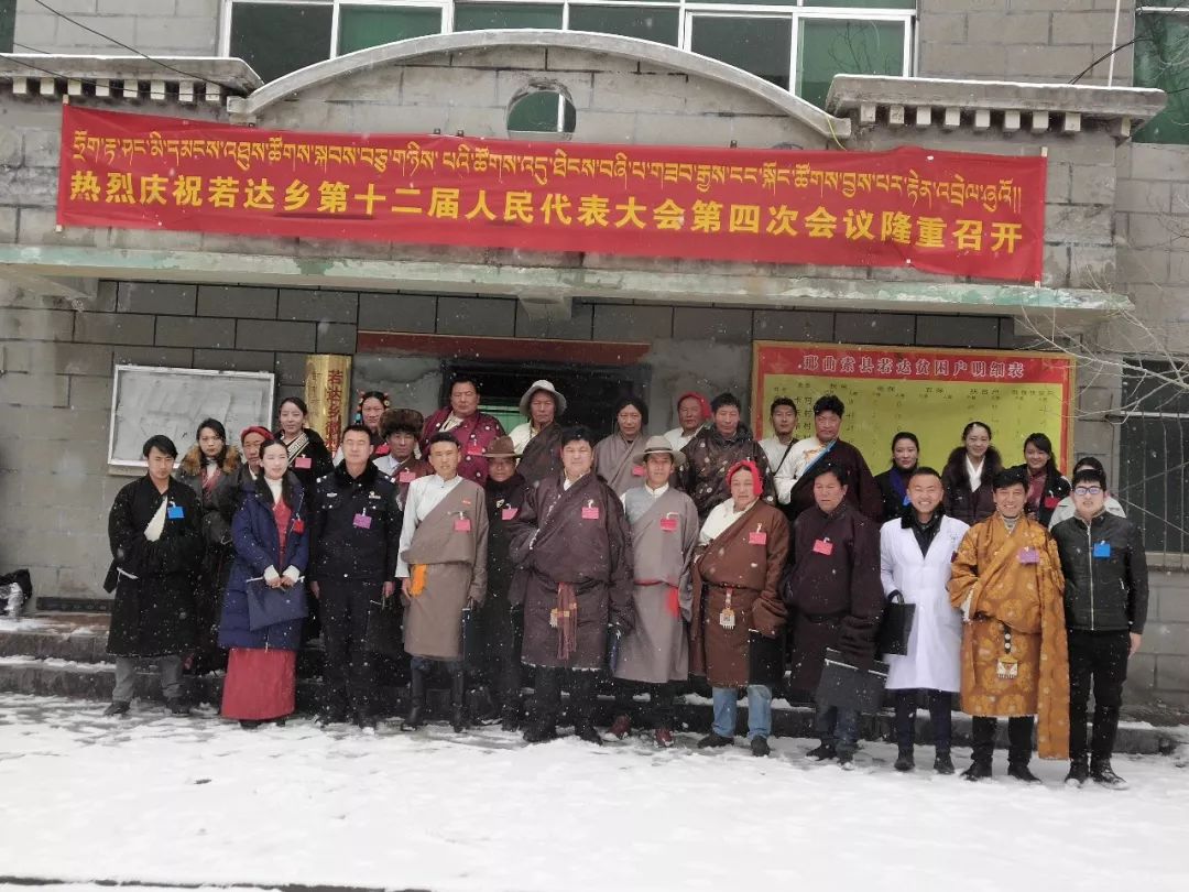 索县若达乡第十二届人民代表大会第四次会议隆重开幕