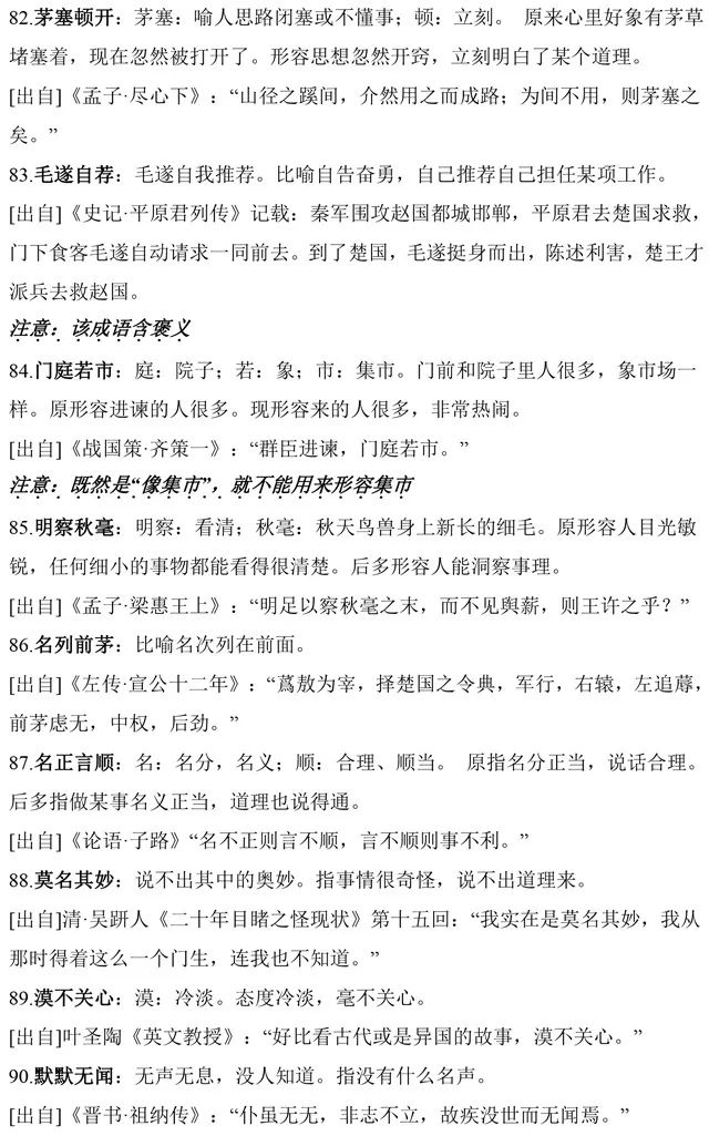 犯什么什么什么的成语_成语故事简笔画(2)