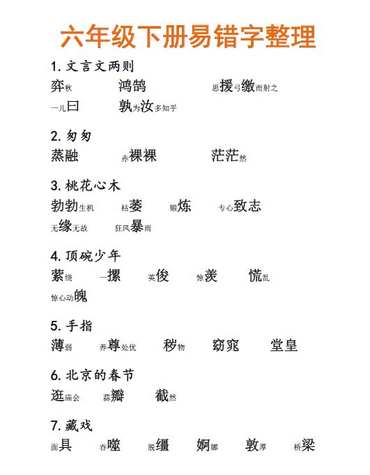 六字真言颂曲谱(4)