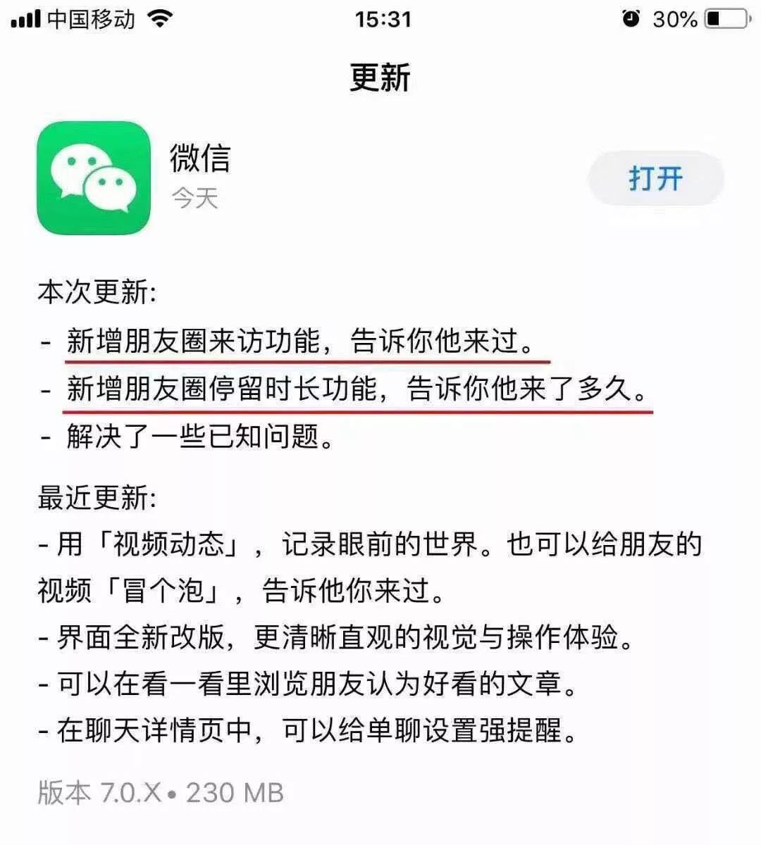 重磅!微信可以查看朋友圈访客记录了?_网友