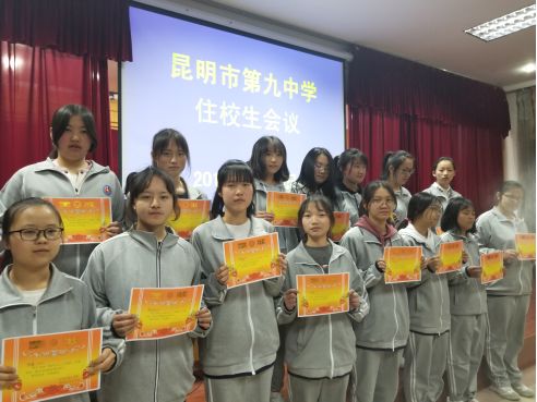 校园动态昆九中召开春季学期住校生会议