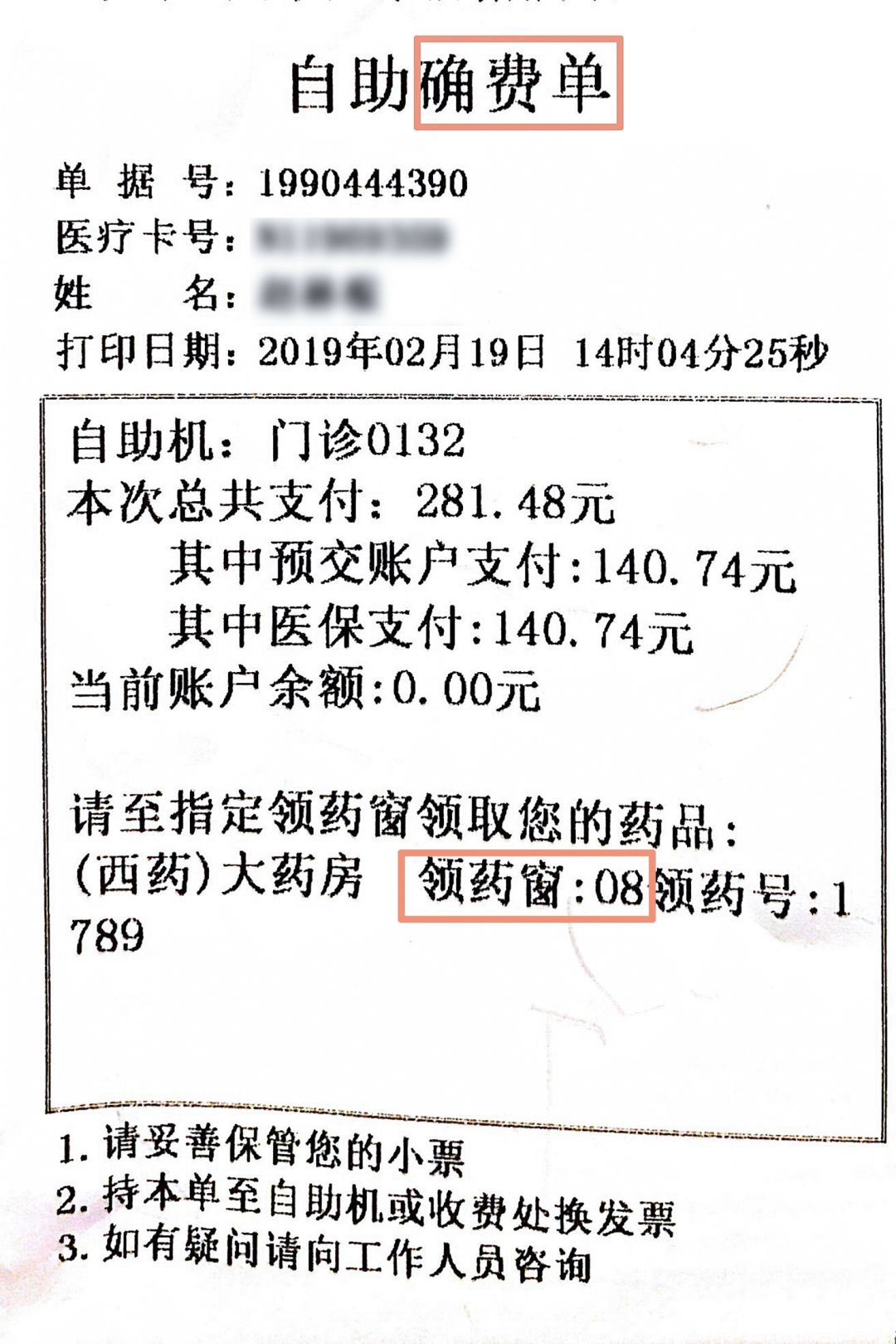 温馨提示:自助挂号单 诊间确费单不作为正式发票,如需发票凭据请到