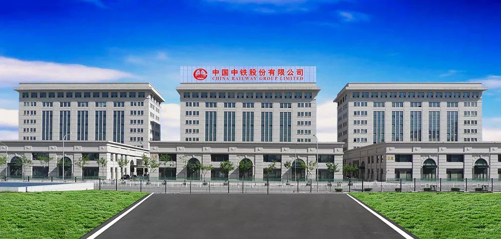 中国中铁二届五次职代会暨2019年度工作会等系列会议将在总部机关隆重