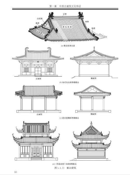《中国古建筑知识手册(第二版)》新版发行