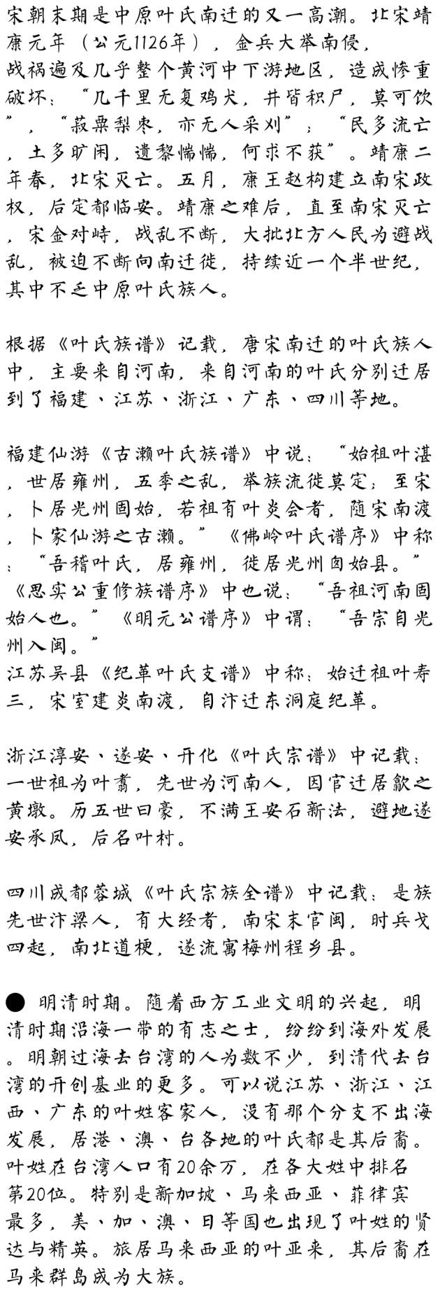 郡望堂号祠堂对联人口数据姓氏名望叶氏家谱大全,叶家人转起!