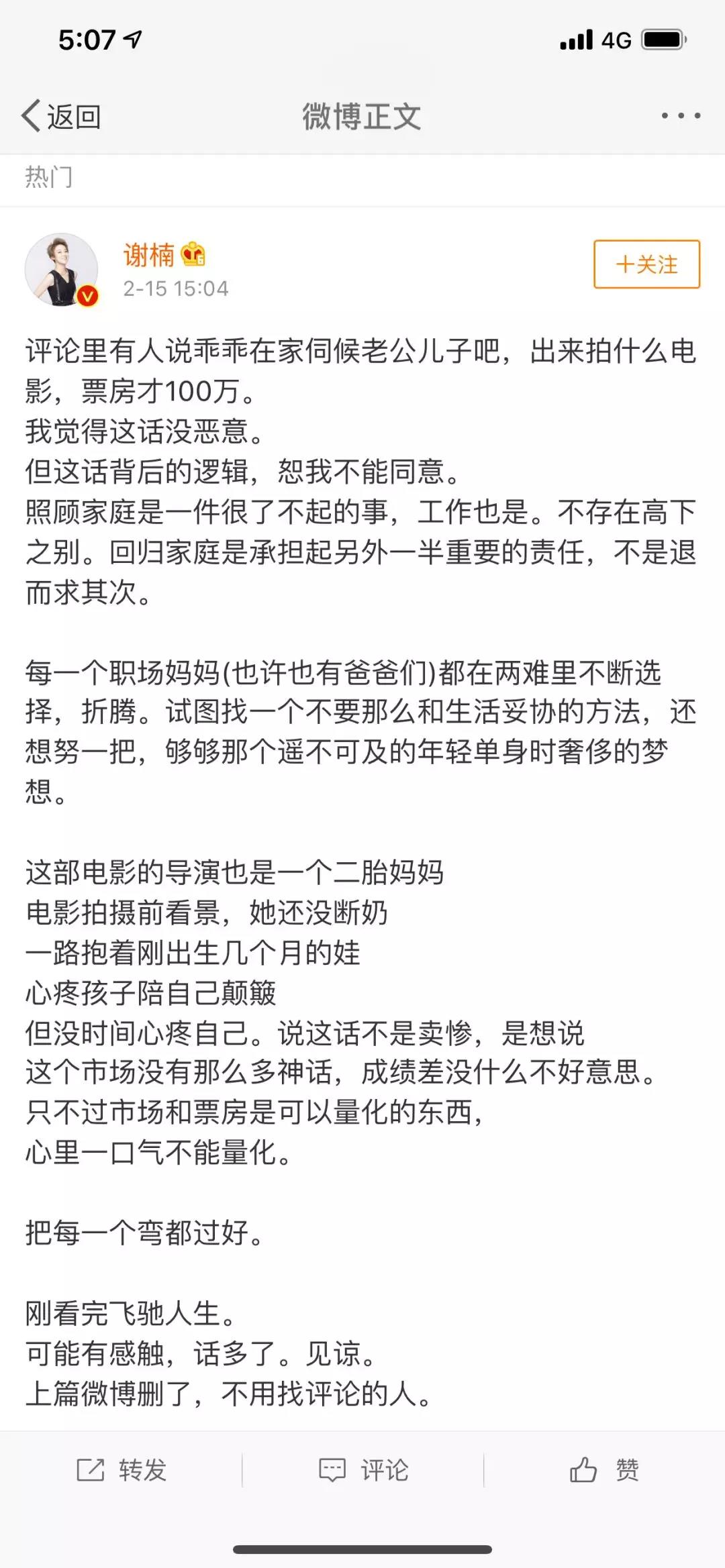 謝楠的嘴騙人的鬼，硬漢吳京在她面前原來是這樣的人設！ 娛樂 第16張