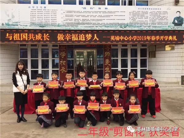 【校园资讯】英埔中心小学举行"与祖国共成长 做幸福追梦人"开学典礼