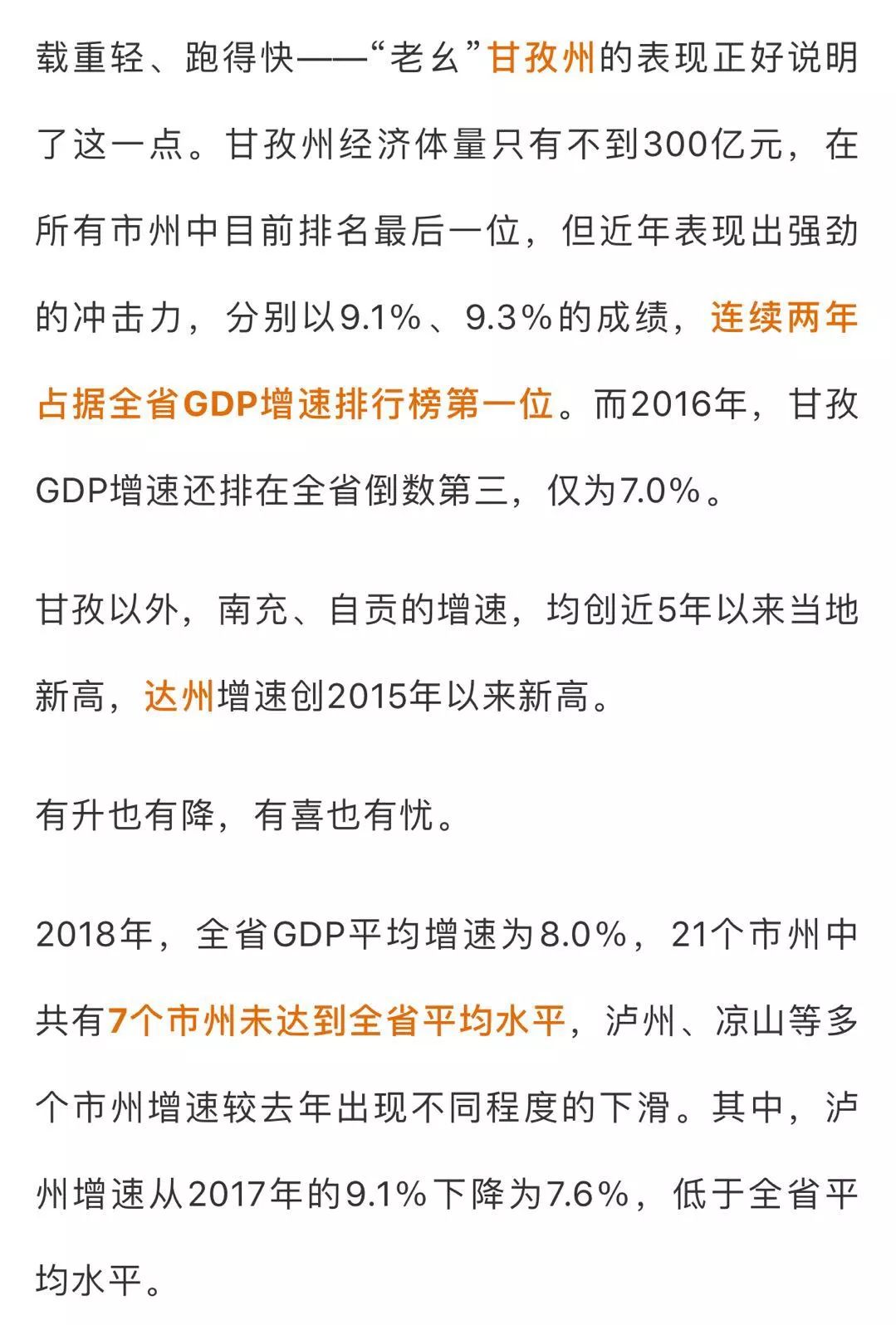 四川遂宁市gdp排名_四川2021市州gdp 四川gdp城市排名 2