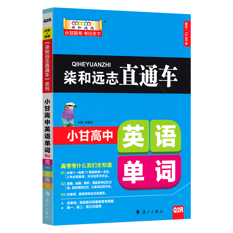 高考英语必背单词哪里找?3本口碑单词书任君