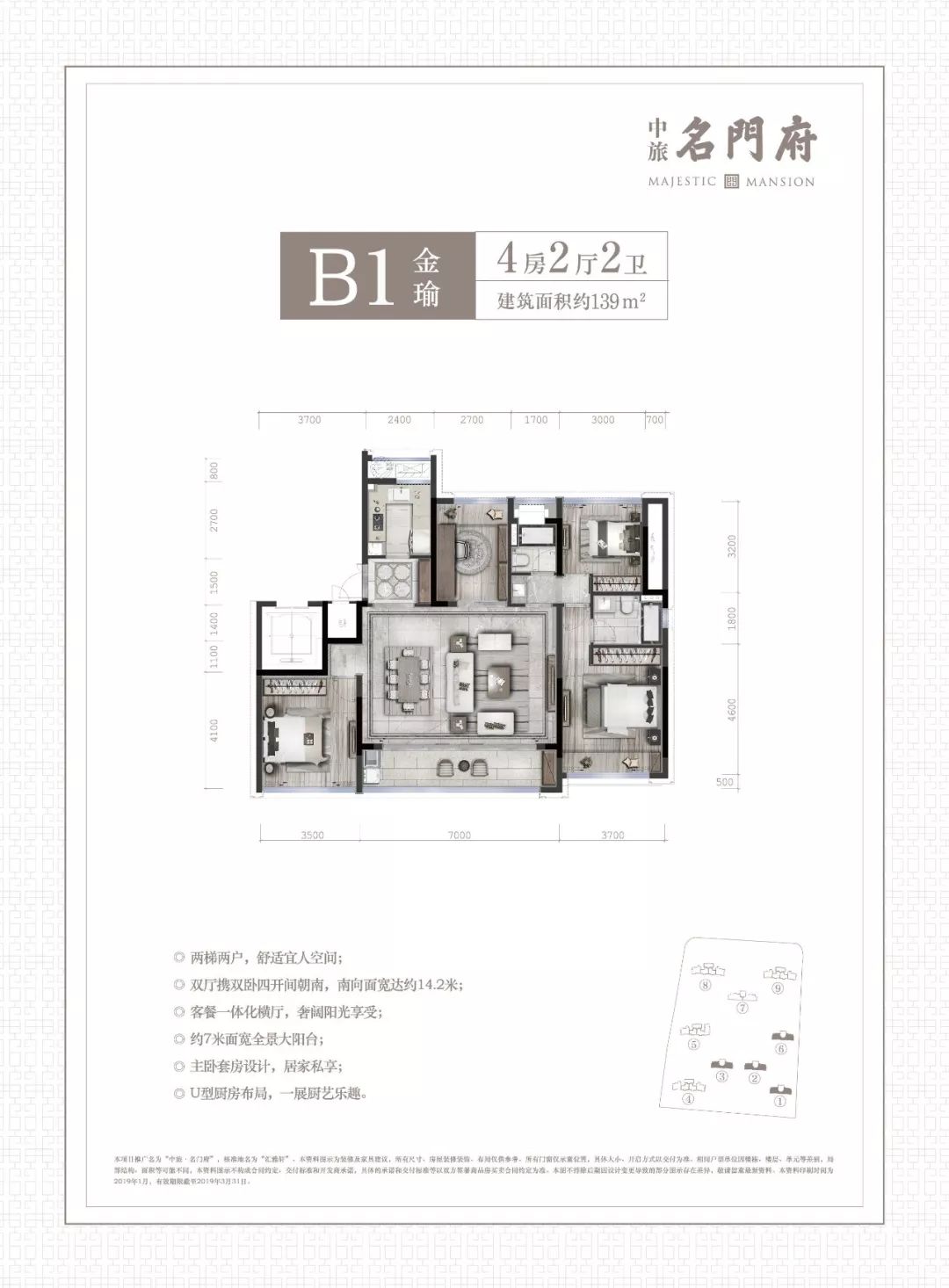 中旅名门府169㎡&139㎡户型图 (点击可看大图) 中旅名门府169㎡户型