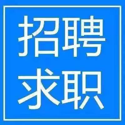 阳春招聘网_32期 阳春新一批招聘信息来了,大量岗位任你选