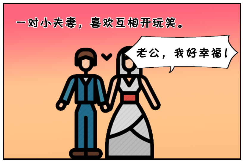 搞笑漫画:被老婆暴打的老公