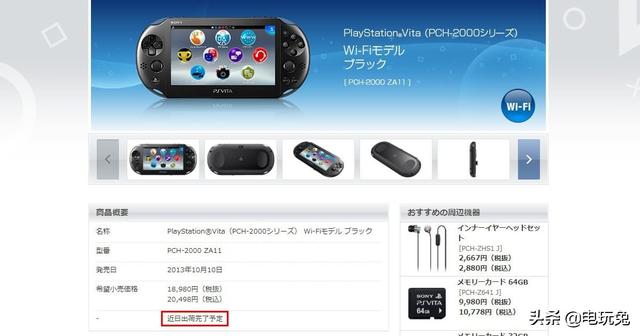Psv 掌机时代将结 日官网爆料ps Vita 预定近日停止供货 游戏机