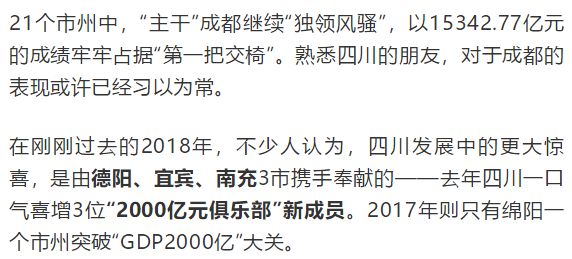 南充GDP突破3000_四川省第二人口大市 南充市