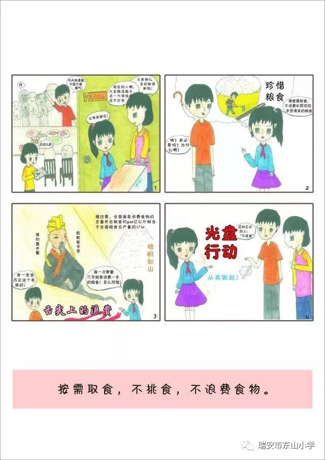 漫画版《浙江省中小学生日常行为规范(试行)》