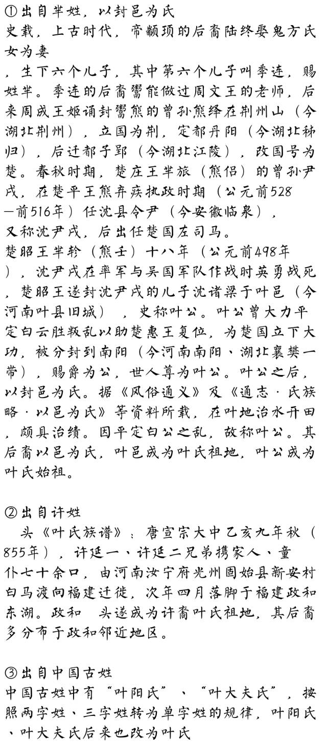 迁徙分布郡望堂号祠堂对联人口数据姓氏名望叶氏家谱大全,叶家人转起!