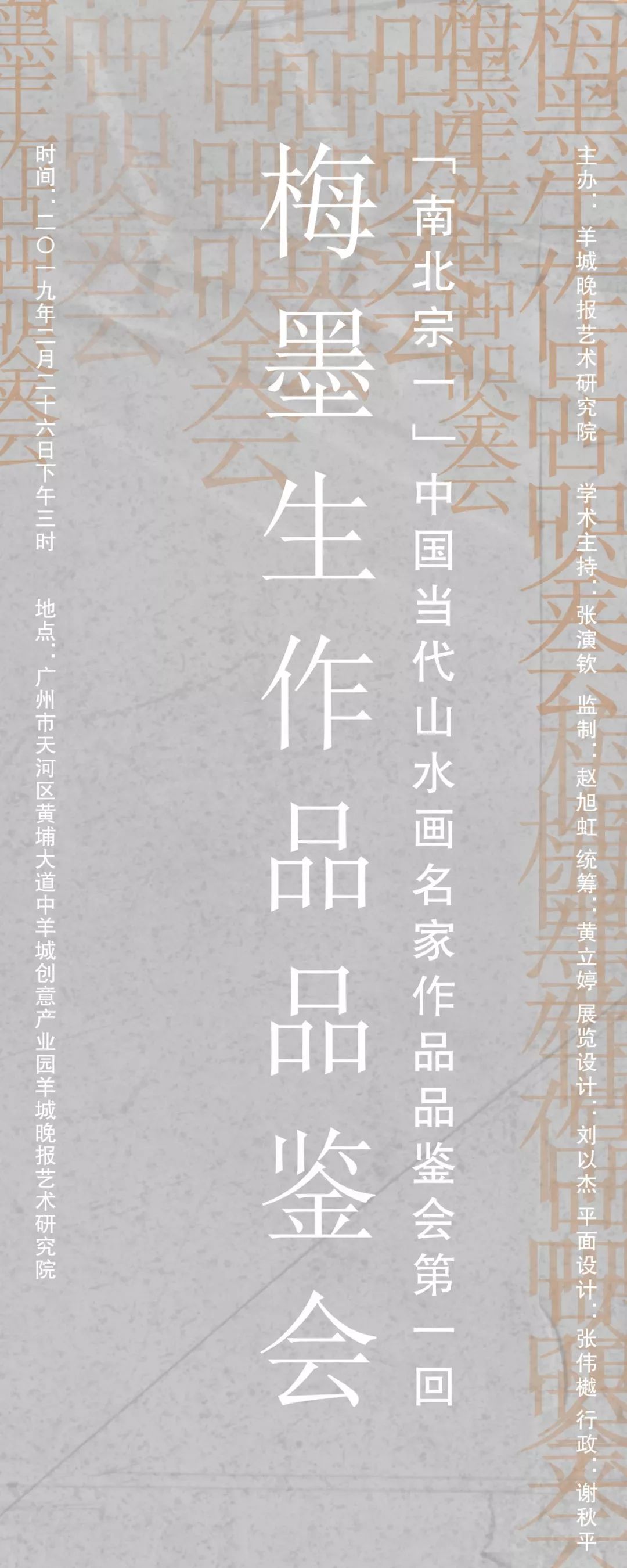 南北宗一｜梅墨生作品品鉴会_手机搜狐网