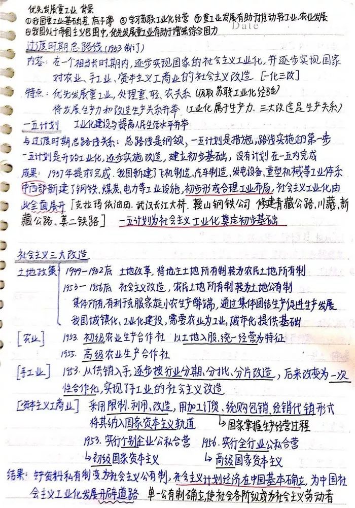 衡中学霸分享高中历史高清手写笔记!速速收藏