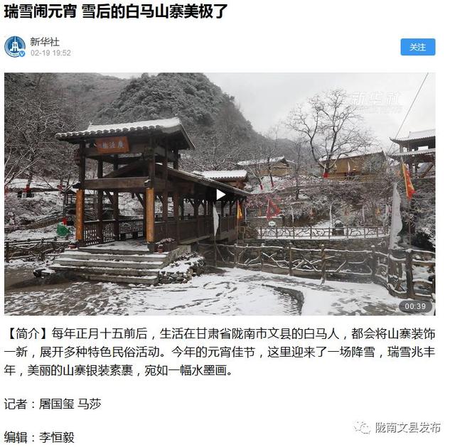 679 天 【新华社】甘肃文县:瑞雪闹元宵 雪后的白马山寨美极了