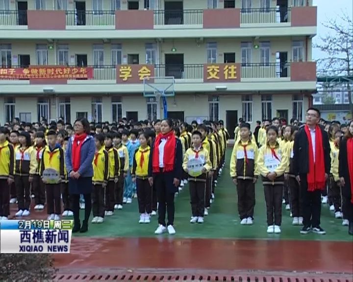 西樵实验小学勉励学生争当新时期好少年