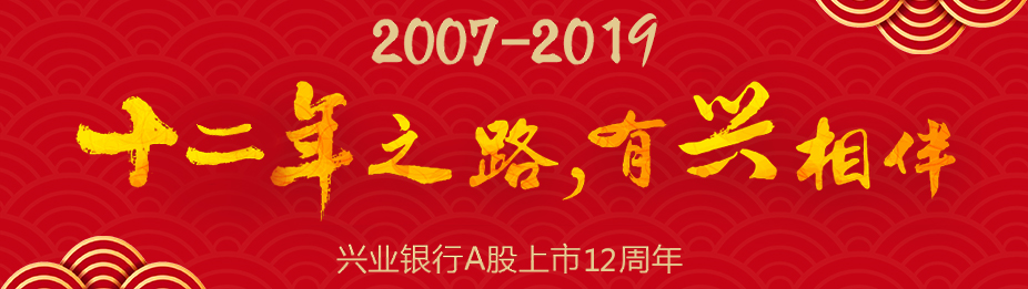 興業銀行烏魯木齊分行 堅持穩中求進，發展持續向好 財經 第1張