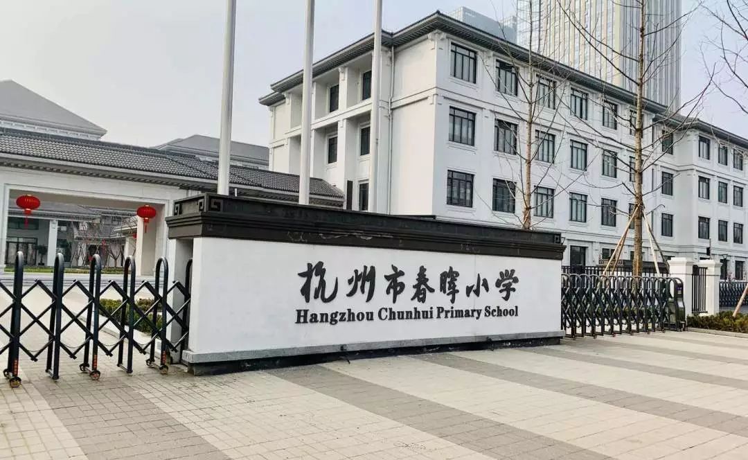 当时由于教学楼尚未完工,临时借用其他学校场地办学,这学期,春晖小学