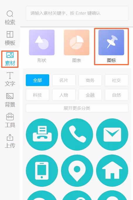 有很多小图标可以应用 素材库中的图标和图表内 有很多适合作为简历