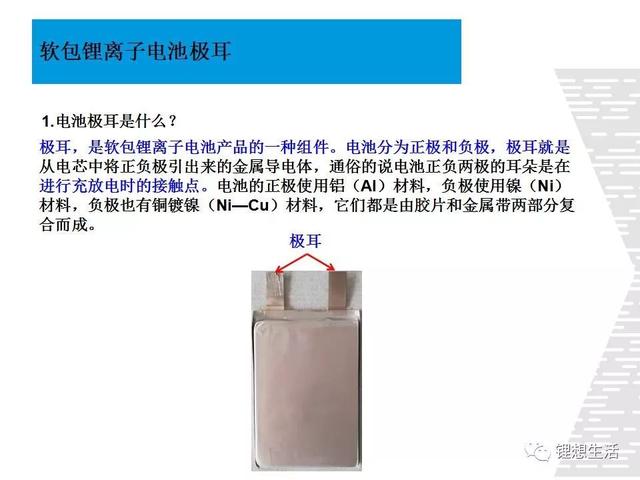 极耳就是从电芯中将正负极引出来的金属导电体,通俗的说电池正负两极