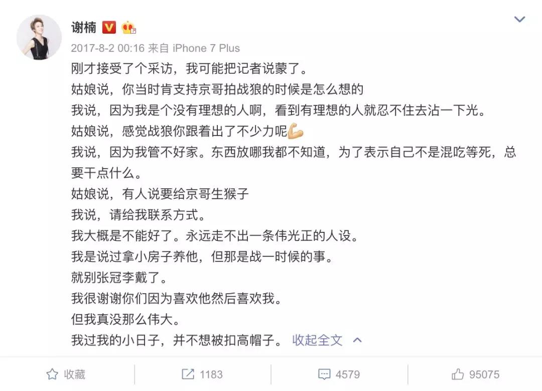 謝楠的嘴騙人的鬼，硬漢吳京在她面前原來是這樣的人設！ 娛樂 第18張