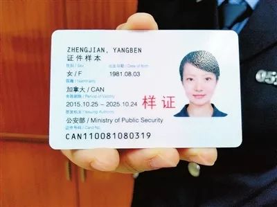 民警展示外国人永久居留身份证样证