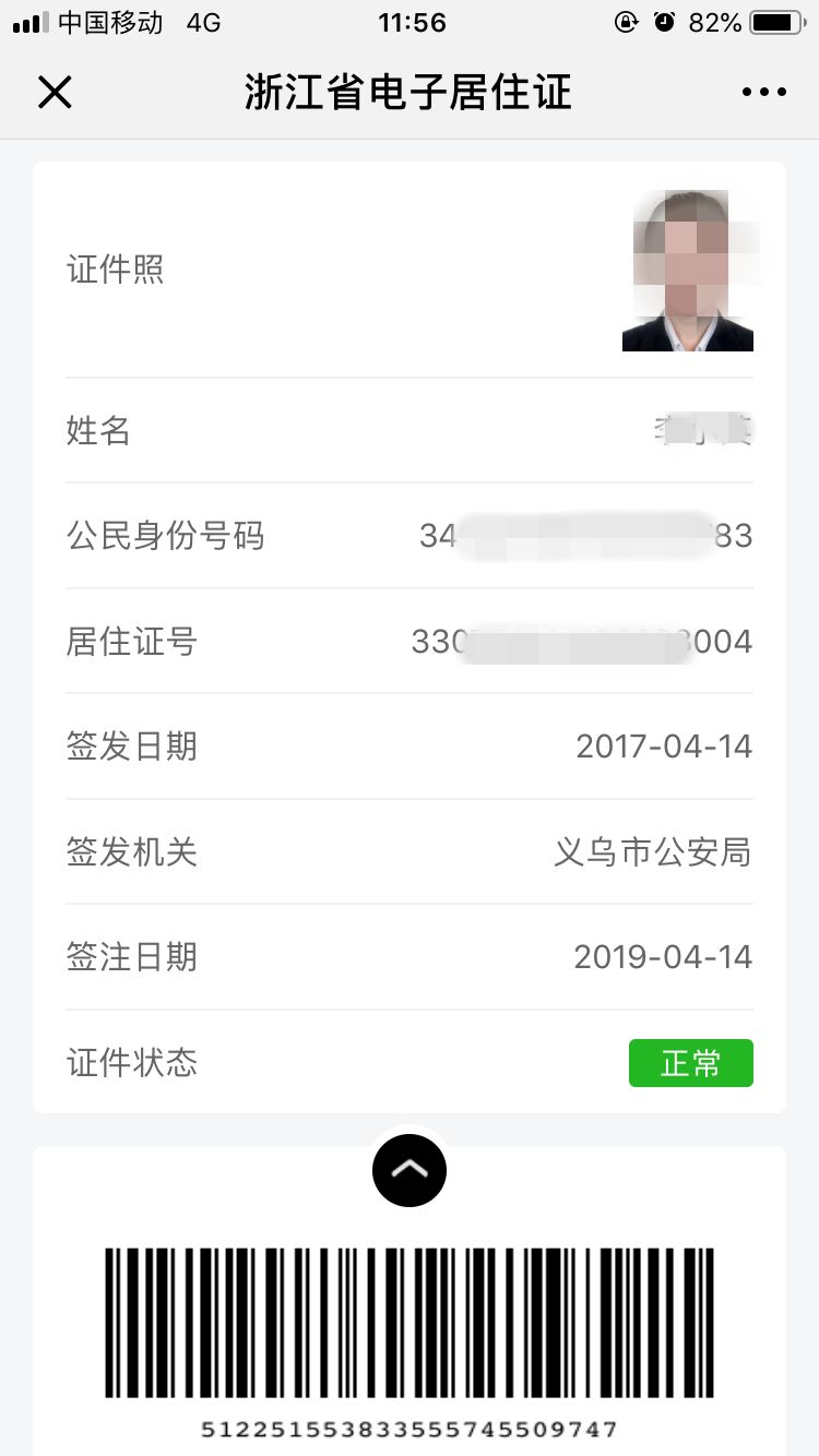 2,如果领取电子居住证时一直处于查询页面,请退出界面后重新领取.