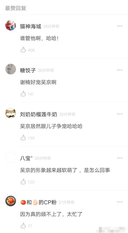 謝楠的嘴騙人的鬼，硬漢吳京在她面前原來是這樣的人設！ 娛樂 第6張