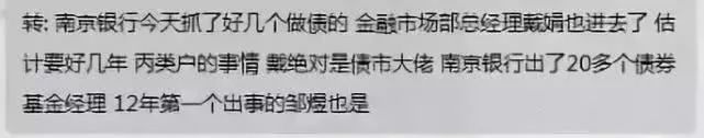 南京银行三名资管负责人被带走或卷入债市反腐  南京银行股价下跌2.1%