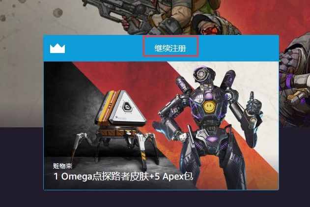 《apex英雄》福利twitch礼包领取详细攻略,1机器人皮肤 5个包!