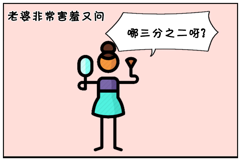 搞笑漫画:被老婆暴打的老公