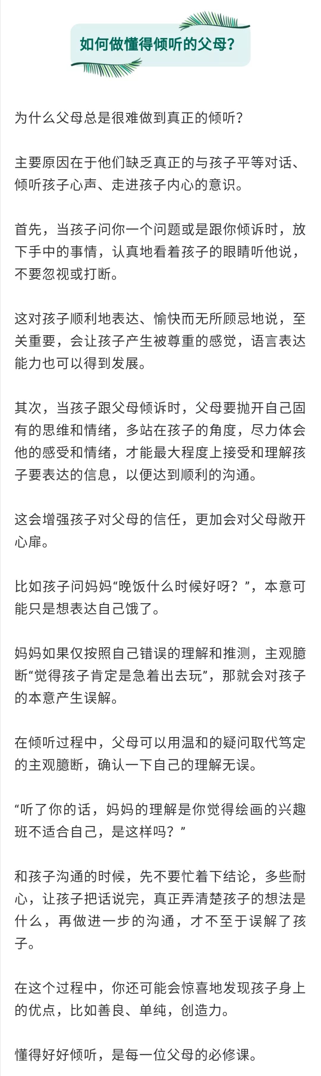 学会倾听,是父母必要的修养_钱志亮