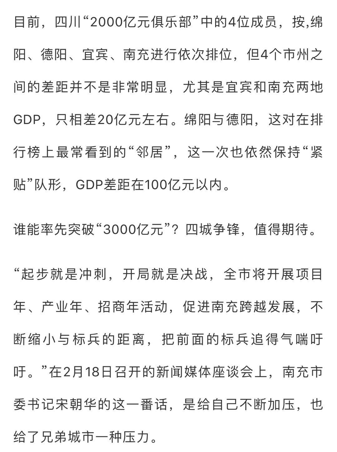 2021四川县域经济gdp_四川人均gdp