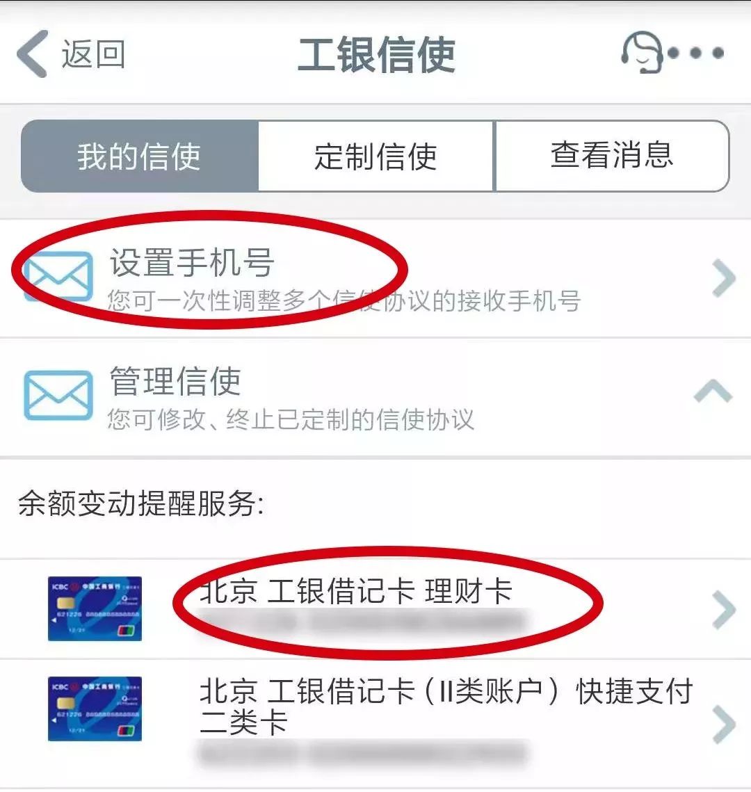 办银行卡预留手机号码怎么改